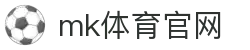 MK(体育科技有限公司)体育·官方网站